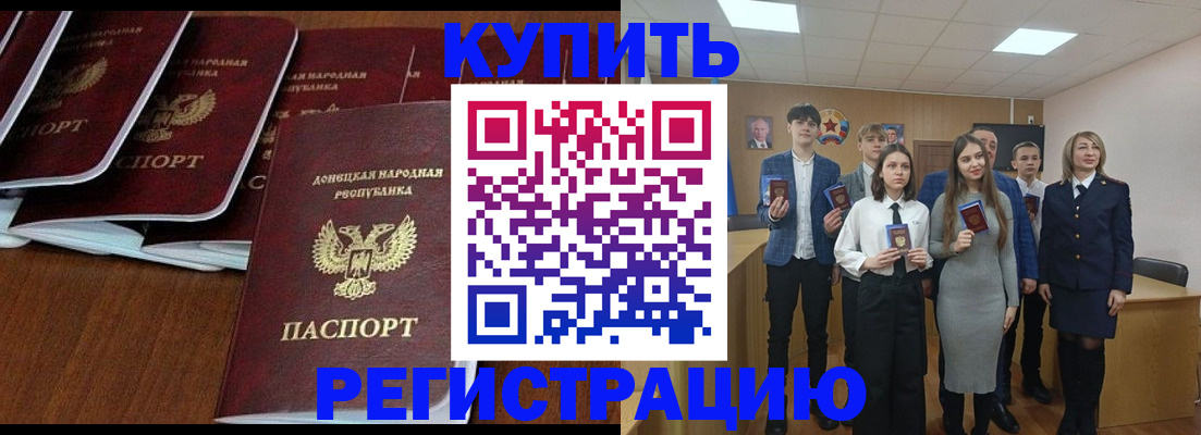 временная регистрация купить в Меленках